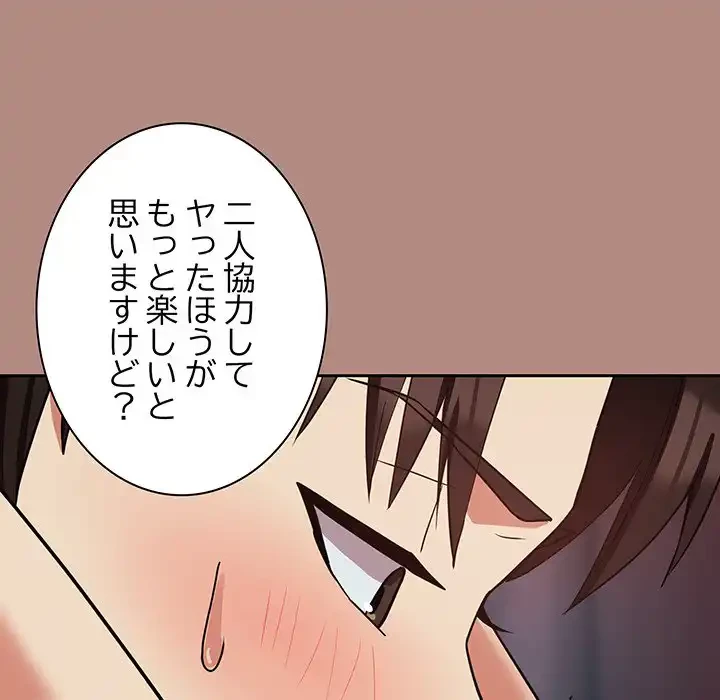 退勤すれば恋のはじまり 第32話 - 46