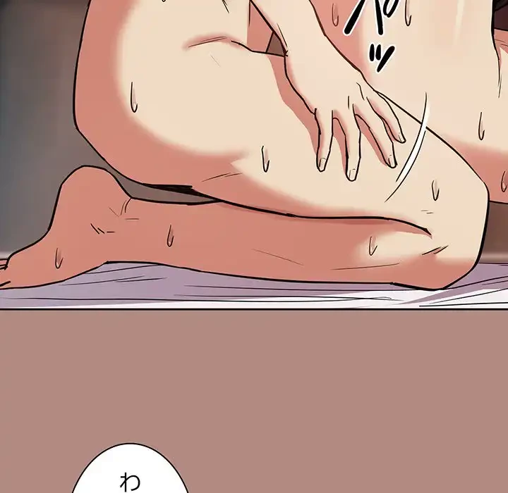 退勤すれば恋のはじまり 第32話 - 48