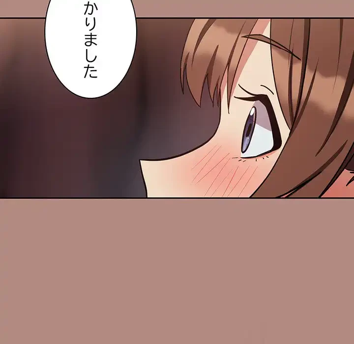 退勤すれば恋のはじまり 第32話 - 49