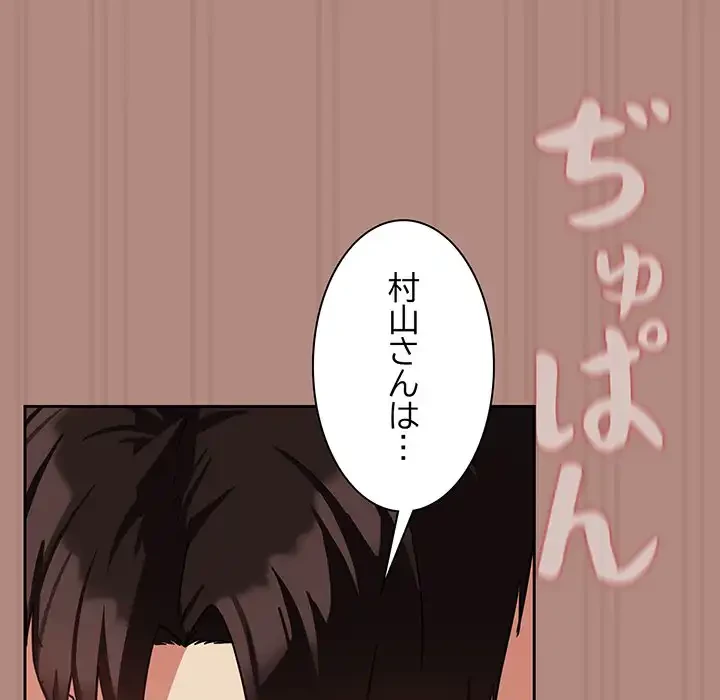 退勤すれば恋のはじまり 第32話 - 54