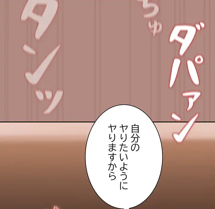 退勤すれば恋のはじまり 第32話 - 58