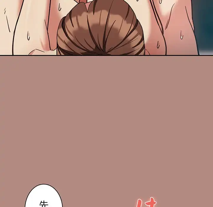 退勤すれば恋のはじまり 第32話 - 76