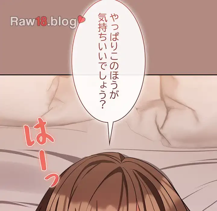 退勤すれば恋のはじまり 第32話 - 79