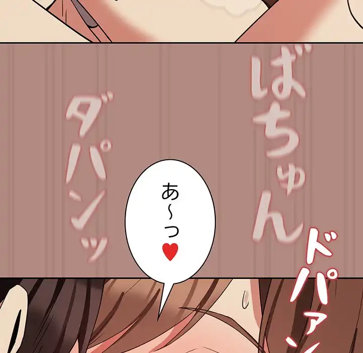 退勤すれば恋のはじまり 第32話 - 88