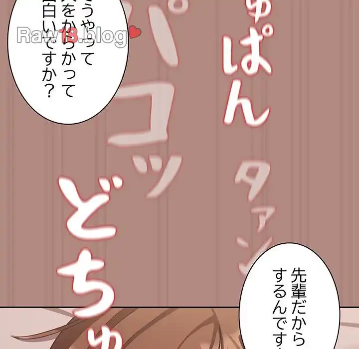 退勤すれば恋のはじまり 第32話 - 91