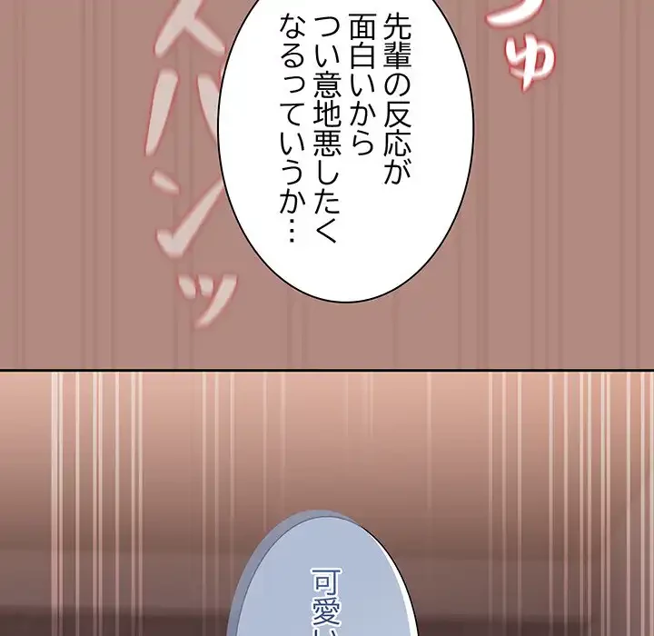 退勤すれば恋のはじまり 第32話 - 93