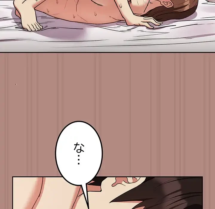 退勤すれば恋のはじまり 第32話 - 95