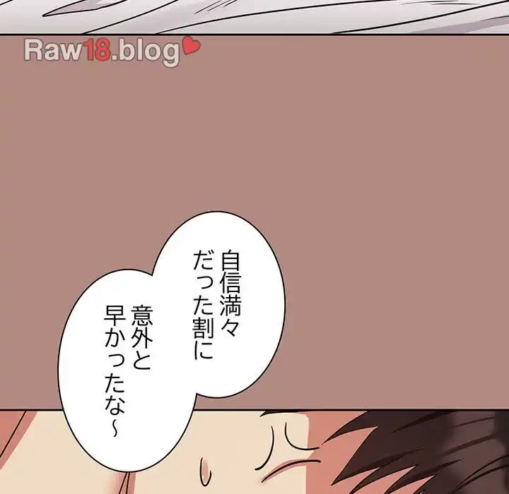 退勤すれば恋のはじまり 第32話 - 104