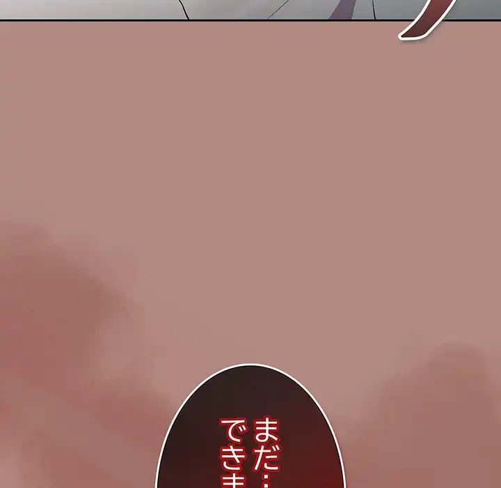 退勤すれば恋のはじまり 第32話 - 112