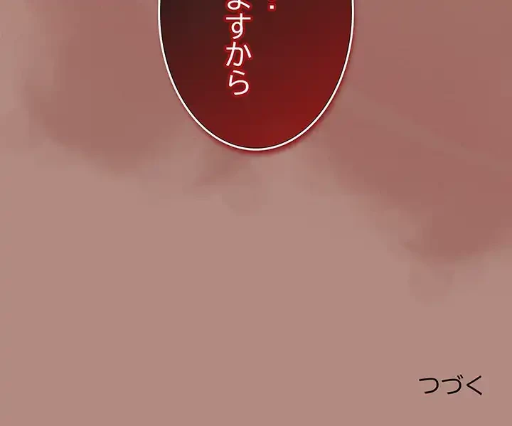 退勤すれば恋のはじまり 第32話 - 113