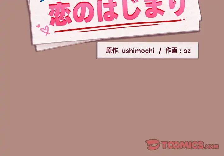 退勤すれば恋のはじまり 第33話 - 2