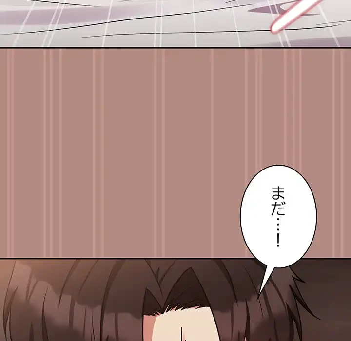 退勤すれば恋のはじまり 第33話 - 14