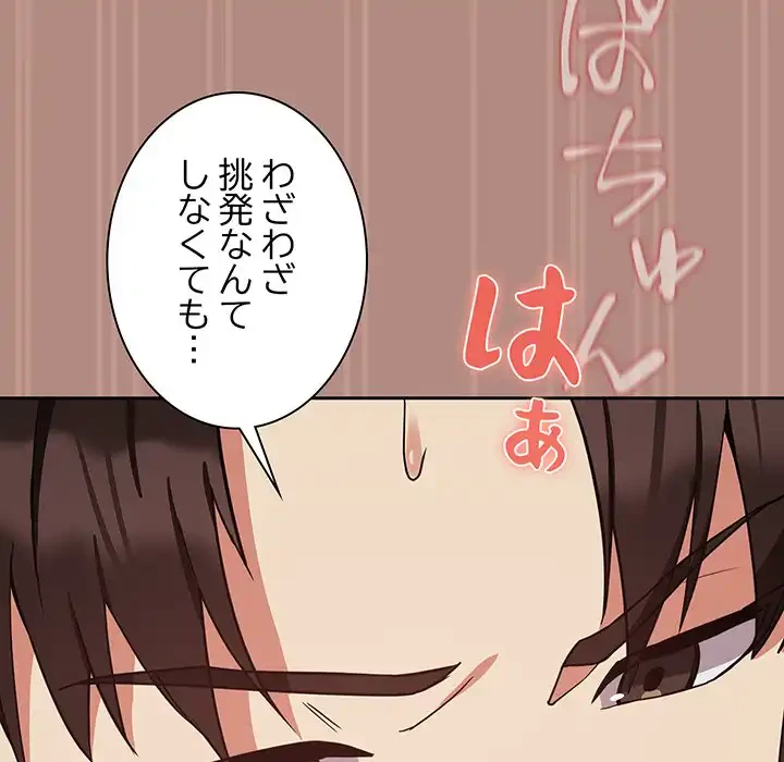 退勤すれば恋のはじまり 第33話 - 18