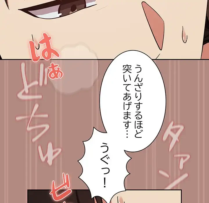 退勤すれば恋のはじまり 第33話 - 19