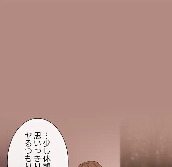 退勤すれば恋のはじまり 第33話 - 37