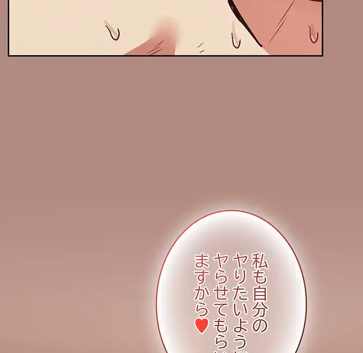 退勤すれば恋のはじまり 第33話 - 43