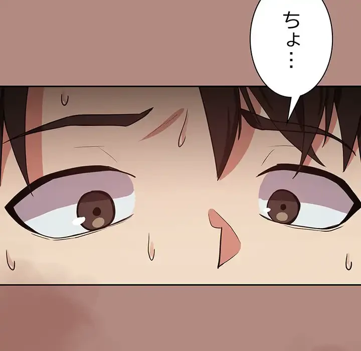 退勤すれば恋のはじまり 第33話 - 51