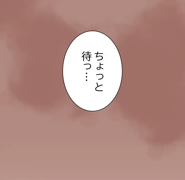 退勤すれば恋のはじまり 第33話 - 52