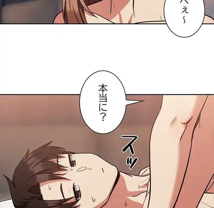 退勤すれば恋のはじまり 第33話 - 60