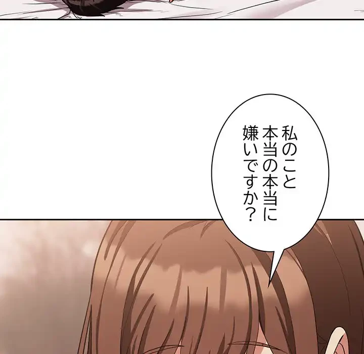 退勤すれば恋のはじまり 第33話 - 63