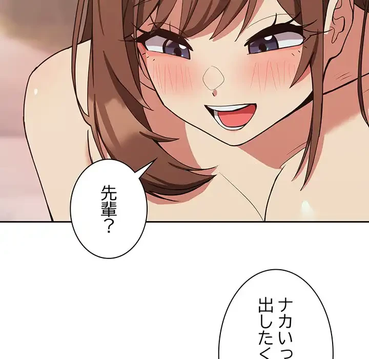 退勤すれば恋のはじまり 第33話 - 64