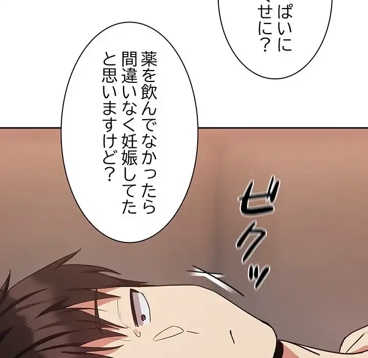 退勤すれば恋のはじまり 第33話 - 65