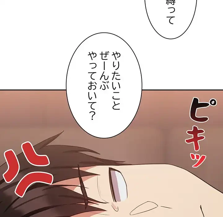 退勤すれば恋のはじまり 第33話 - 67