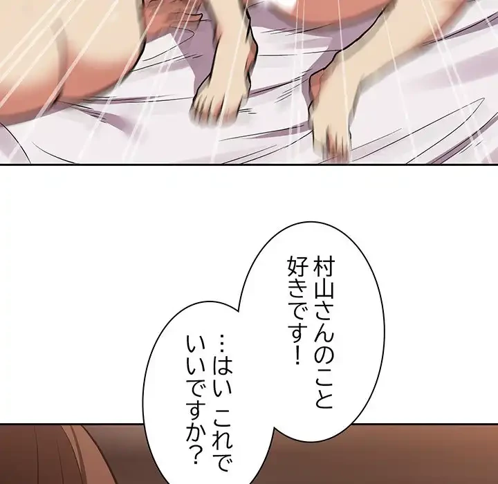 退勤すれば恋のはじまり 第33話 - 71