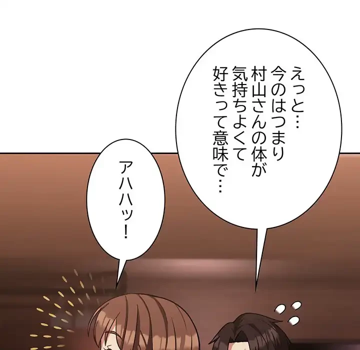 退勤すれば恋のはじまり 第33話 - 78