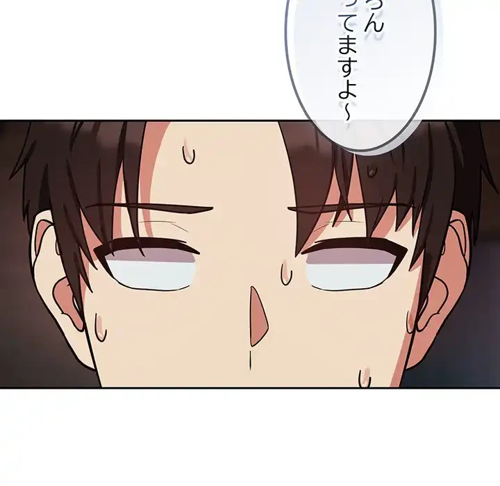 退勤すれば恋のはじまり 第33話 - 80