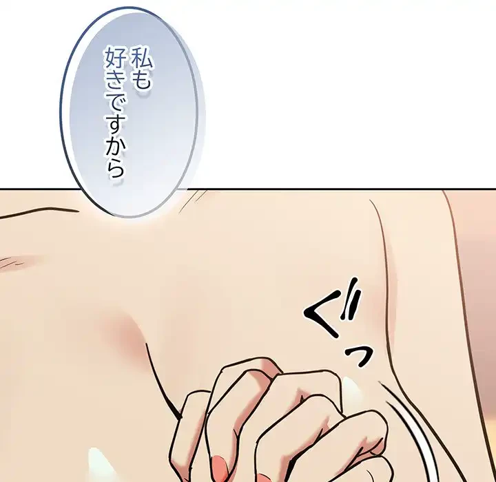 退勤すれば恋のはじまり 第33話 - 81