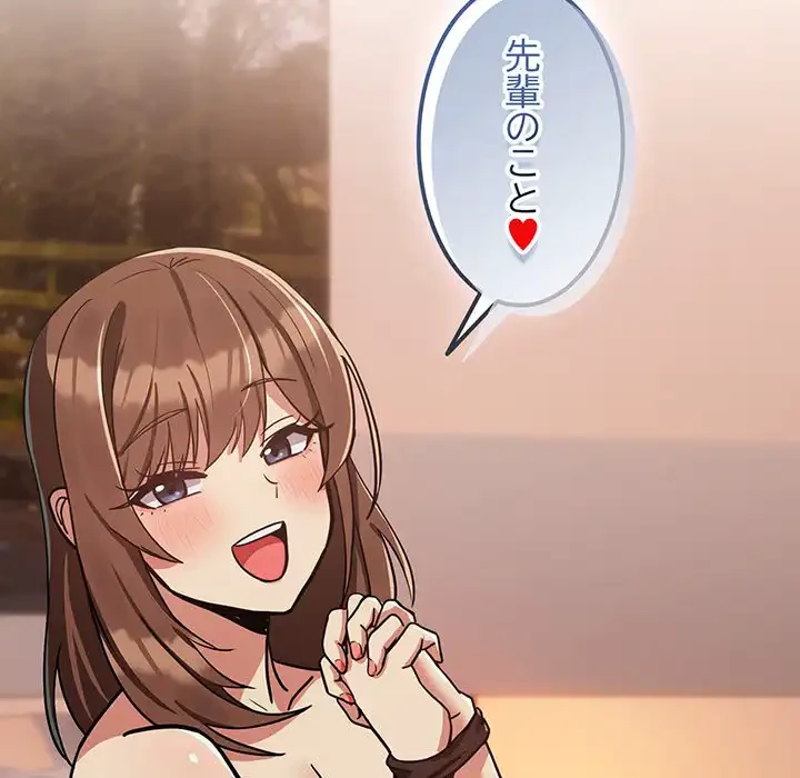 退勤すれば恋のはじまり 第33話 - 83