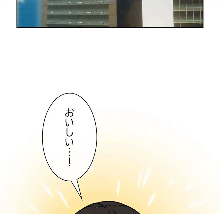 退勤すれば恋のはじまり 第33話 - 90