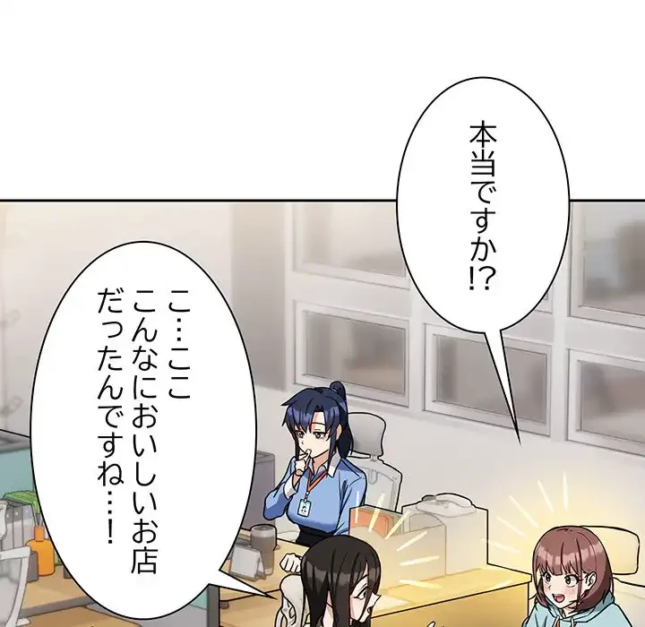 退勤すれば恋のはじまり 第33話 - 95