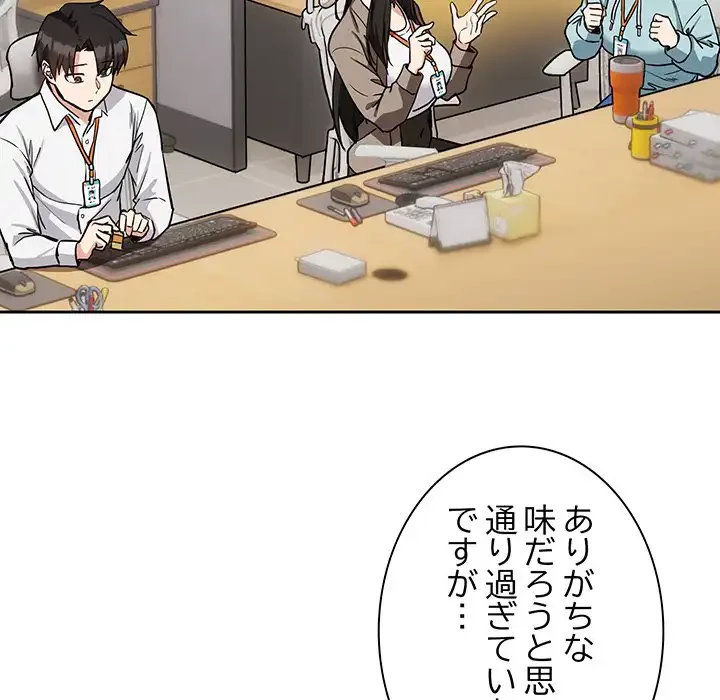 退勤すれば恋のはじまり 第33話 - 96