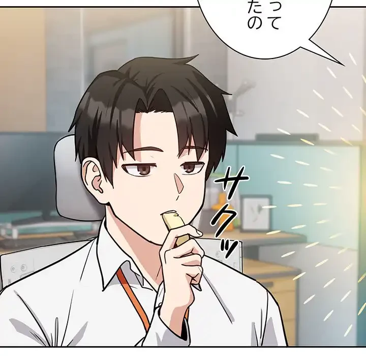 退勤すれば恋のはじまり 第33話 - 97