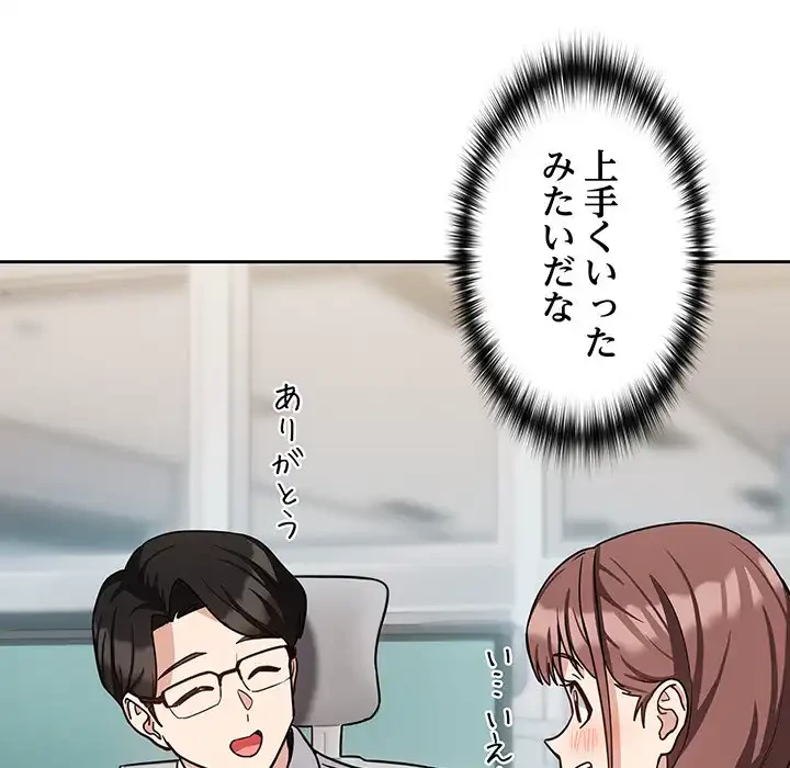 退勤すれば恋のはじまり 第33話 - 99