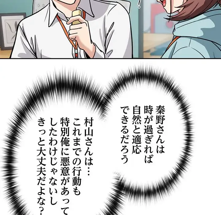 退勤すれば恋のはじまり 第33話 - 100