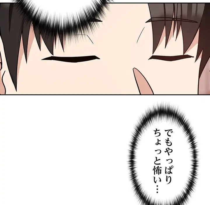 退勤すれば恋のはじまり 第33話 - 101