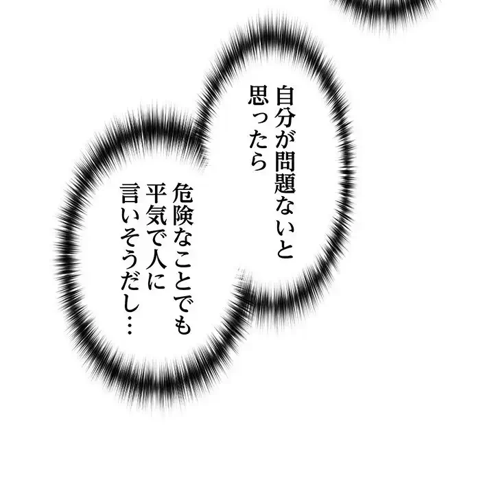 退勤すれば恋のはじまり 第33話 - 102