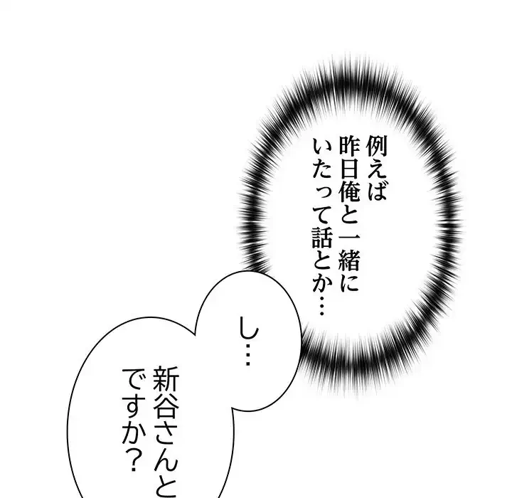 退勤すれば恋のはじまり 第33話 - 103