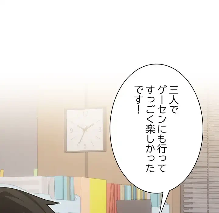 退勤すれば恋のはじまり 第33話 - 106