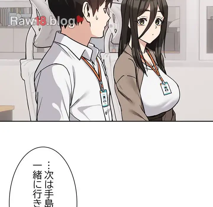 退勤すれば恋のはじまり 第33話 - 110