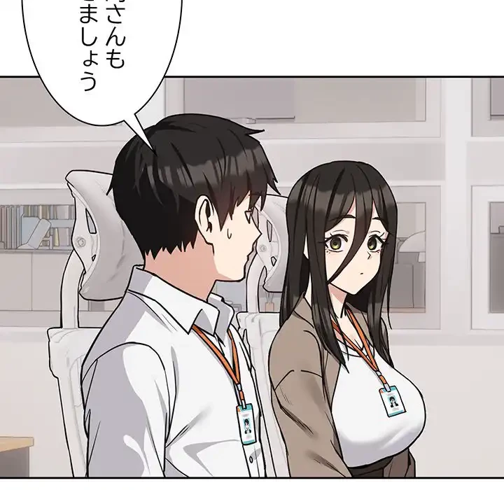 退勤すれば恋のはじまり 第33話 - 111