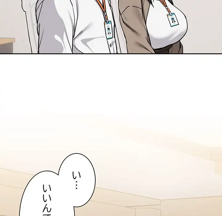 退勤すれば恋のはじまり 第33話 - 114