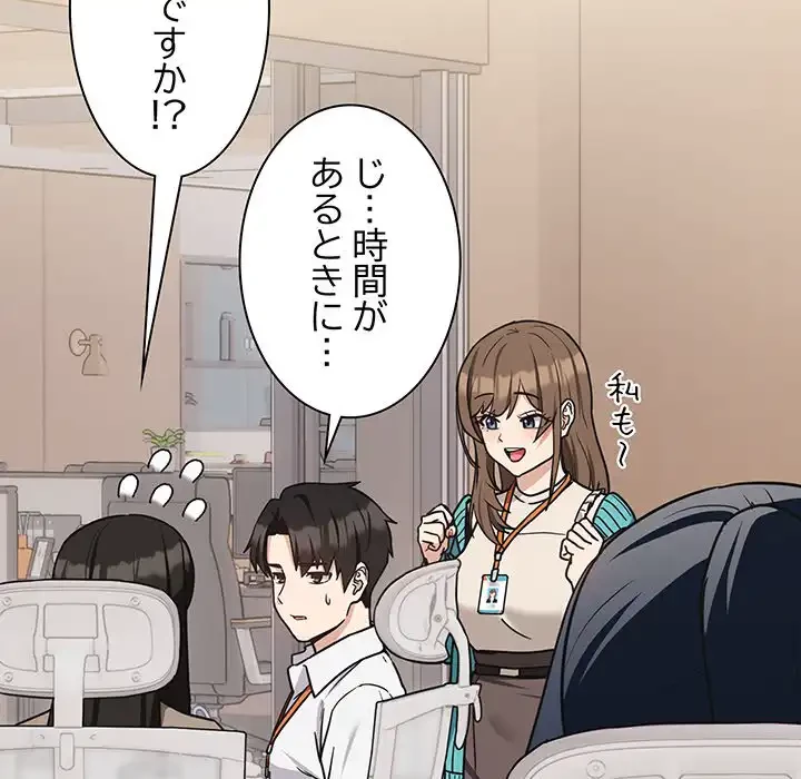 退勤すれば恋のはじまり 第33話 - 115