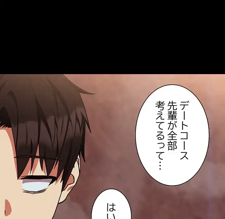 退勤すれば恋のはじまり 第34話 - 11