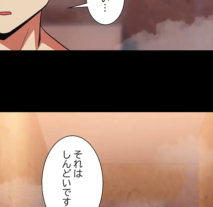 退勤すれば恋のはじまり 第34話 - 12