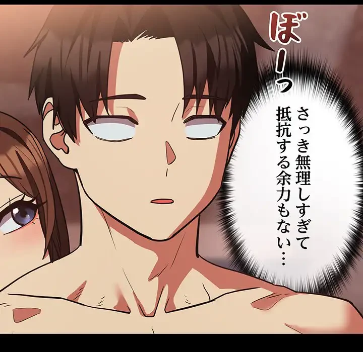 退勤すれば恋のはじまり 第34話 - 15