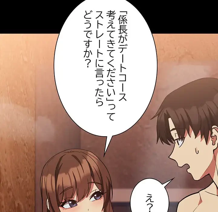 退勤すれば恋のはじまり 第34話 - 17